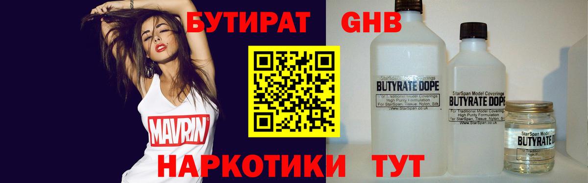 БУТИРАТ Butirat Тайшет