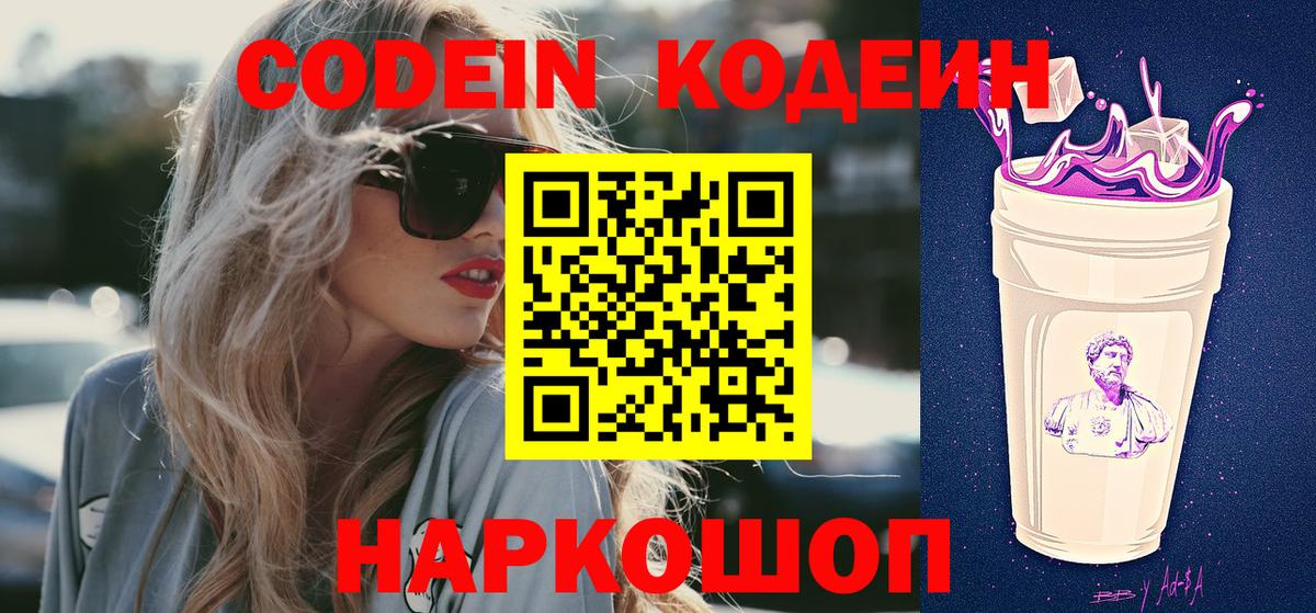 Кодеиновый сироп Lean Purple Drank Тайшет
