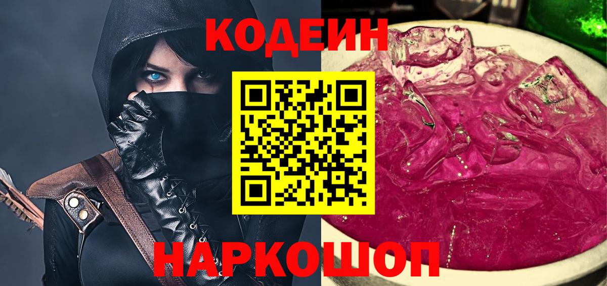 Кодеиновый сироп Lean напиток Lean (лин)  Вход с VPN  Тайшет 
