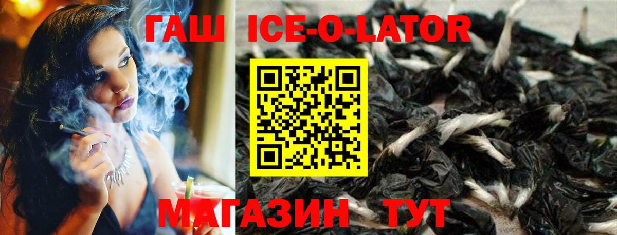 Тайшет  ГАШИШ VHQ  Вход с VPN  ГАШ Ice-O-Lator 