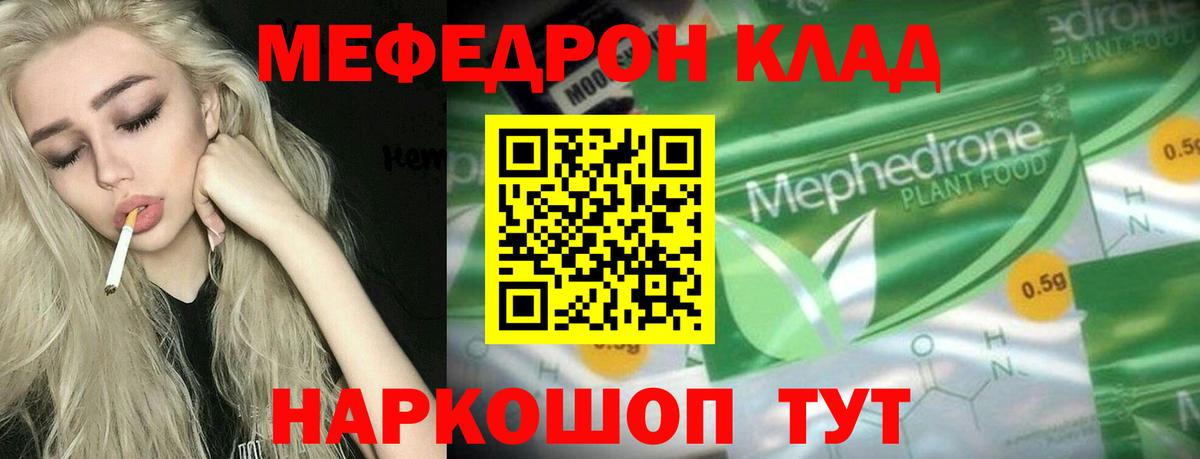 Мефедрон кристаллы Тайшет