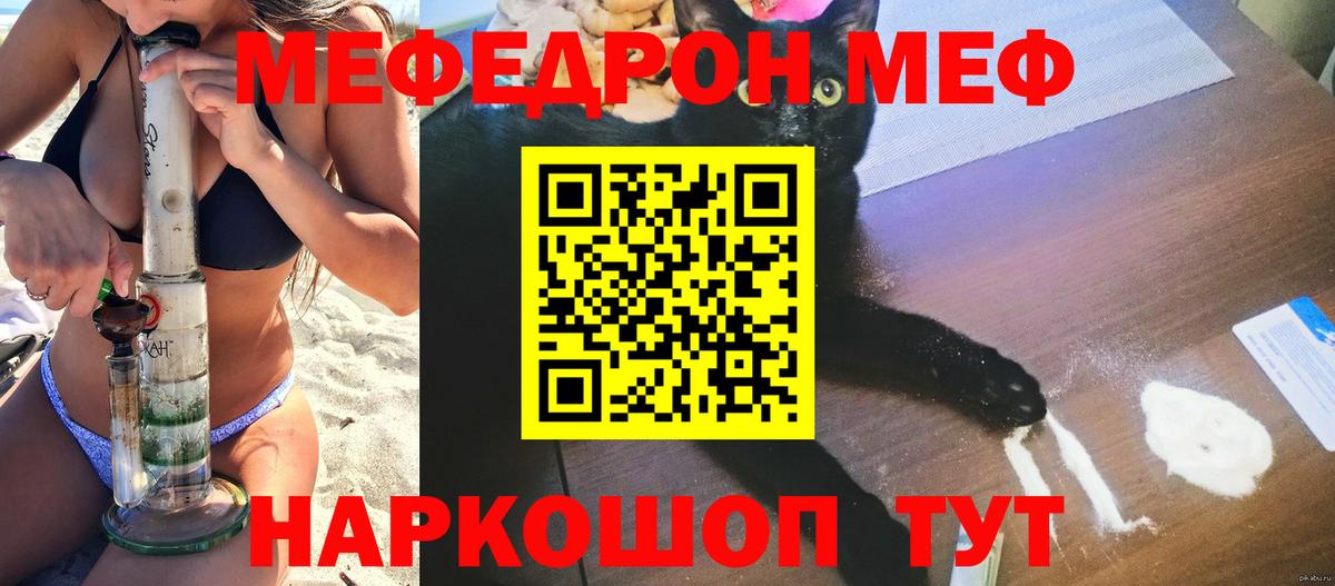 Мефедрон мука  Мефедрон  МЕФ  Тайшет  Вход с VPN  МЯУ-МЯУ VHQ 